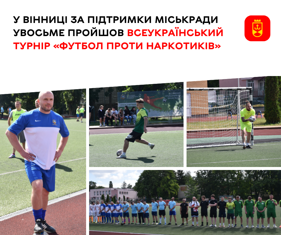 У Вінниці за підтримки міськради увосьме пройшов всеукраїнський турнір «Футбол проти наркотиків»